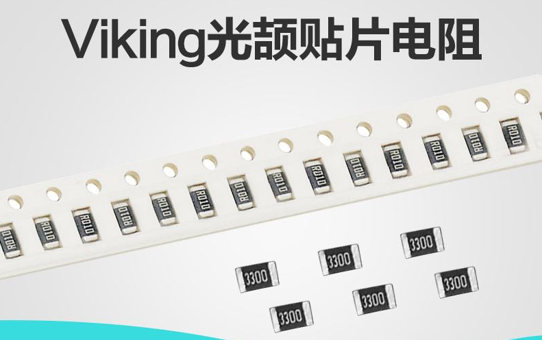 光頡電阻替代哪些品牌的電阻？